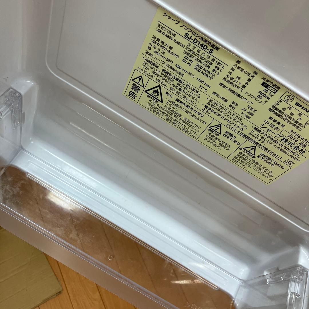 シャープ ノンフロン冷凍冷蔵庫 SJ-D14D-S 2018年製 137L