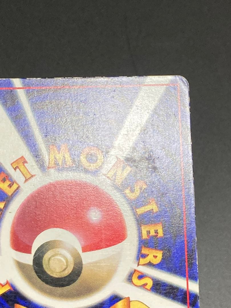 ピカチュウ　コロコロコミック　光沢あり　ken sugimori 表記　旧裏面