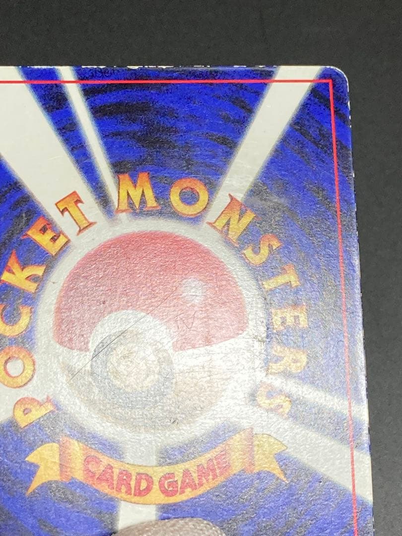 ピカチュウ　コロコロコミック　光沢あり　ken sugimori 表記　旧裏面