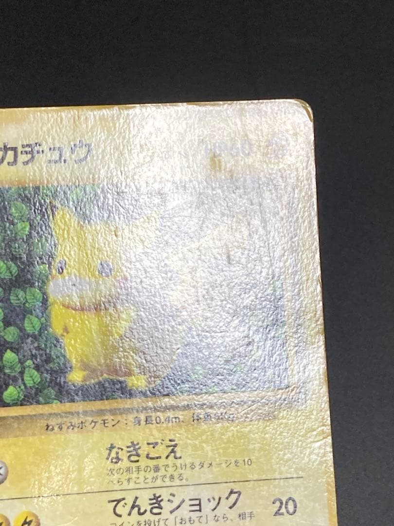 ピカチュウ　コロコロコミック　光沢あり　ken sugimori 表記　旧裏面