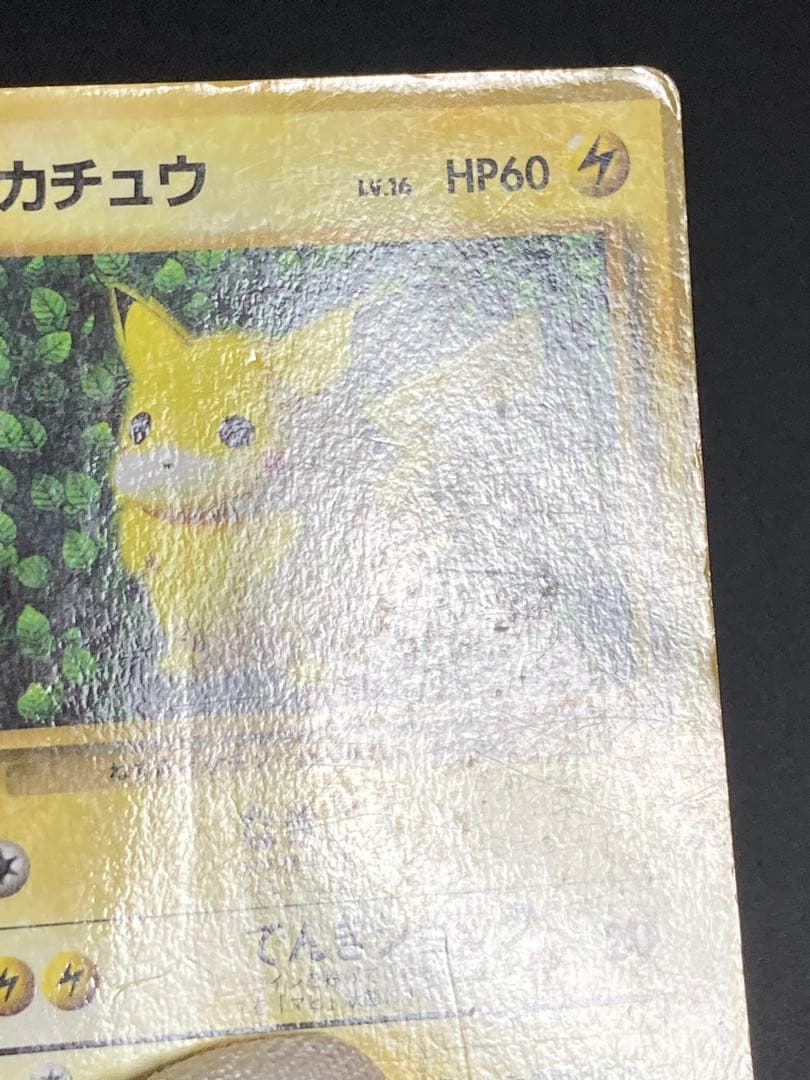 ピカチュウ　コロコロコミック　光沢あり　ken sugimori 表記　旧裏面