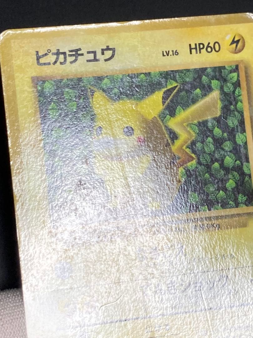 ピカチュウ　コロコロコミック　光沢あり　ken sugimori 表記　旧裏面