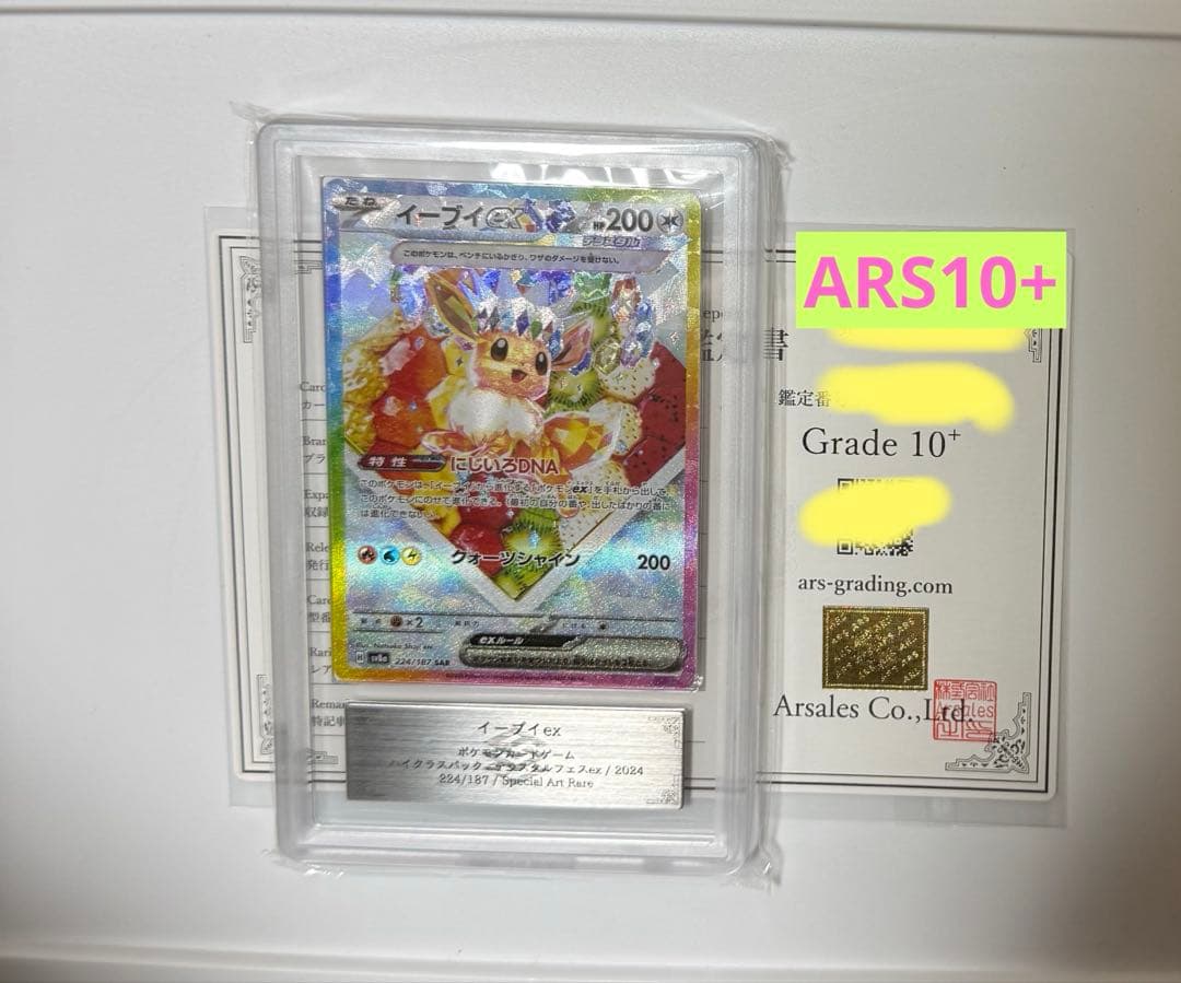 【ARS10+】イーブイex SAR PSA10以上 テラスフェスex ケーキ