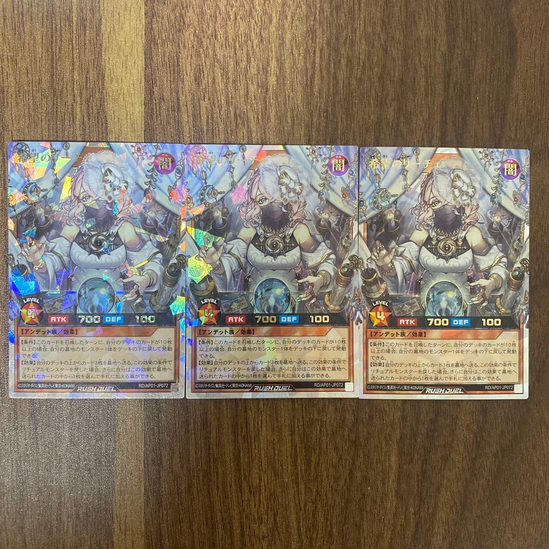 遊戯王ラッシュデュエル 希望のリーチェ　オーバーラッシュレア　3枚セット h1