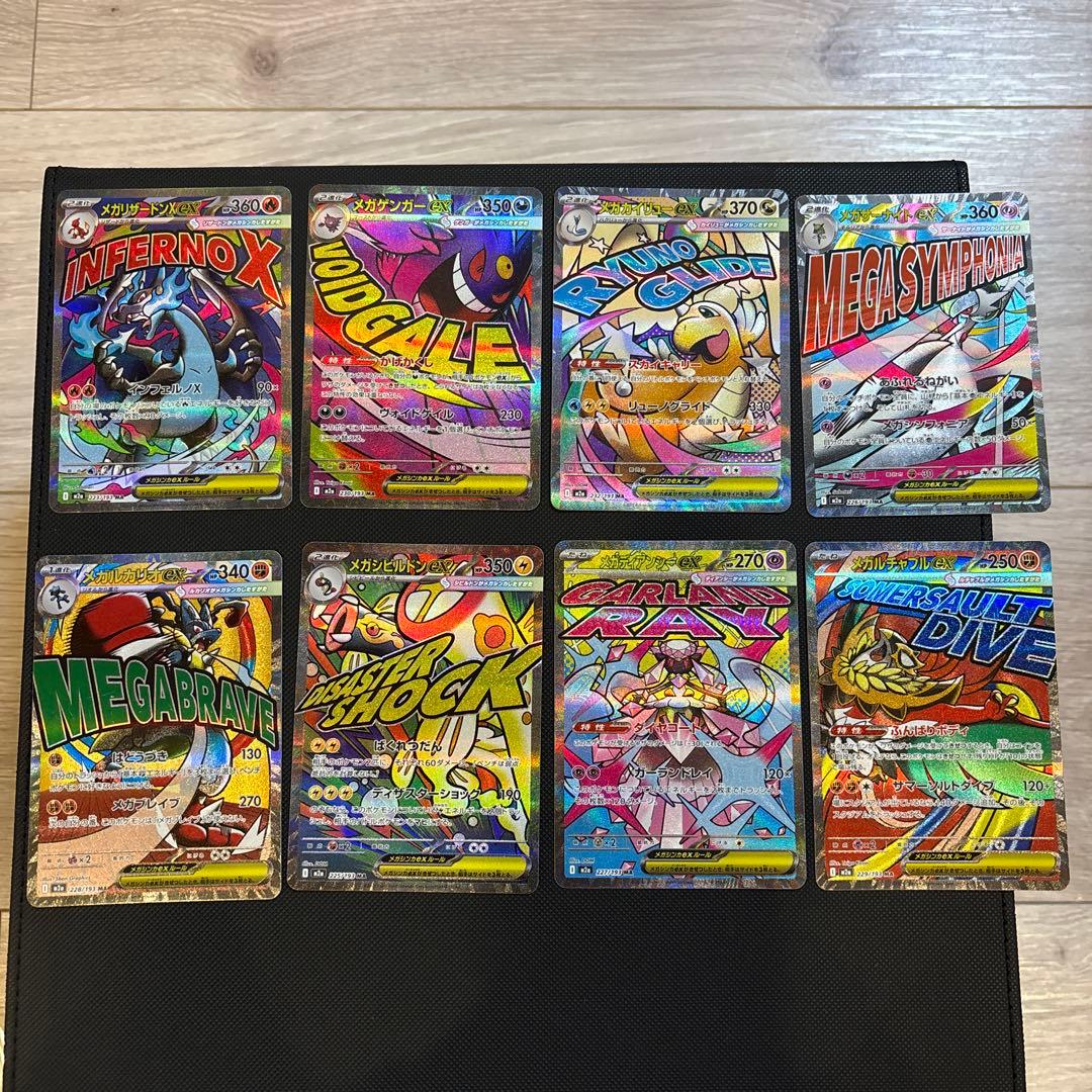 メガドリーム　MA　被り無し8枚　ポケモンカードMEGAドリームex