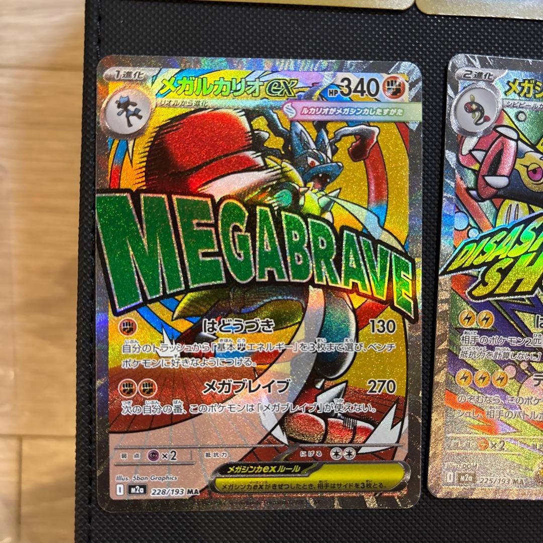 メガドリーム　MA　被り無し8枚　ポケモンカードMEGAドリームex