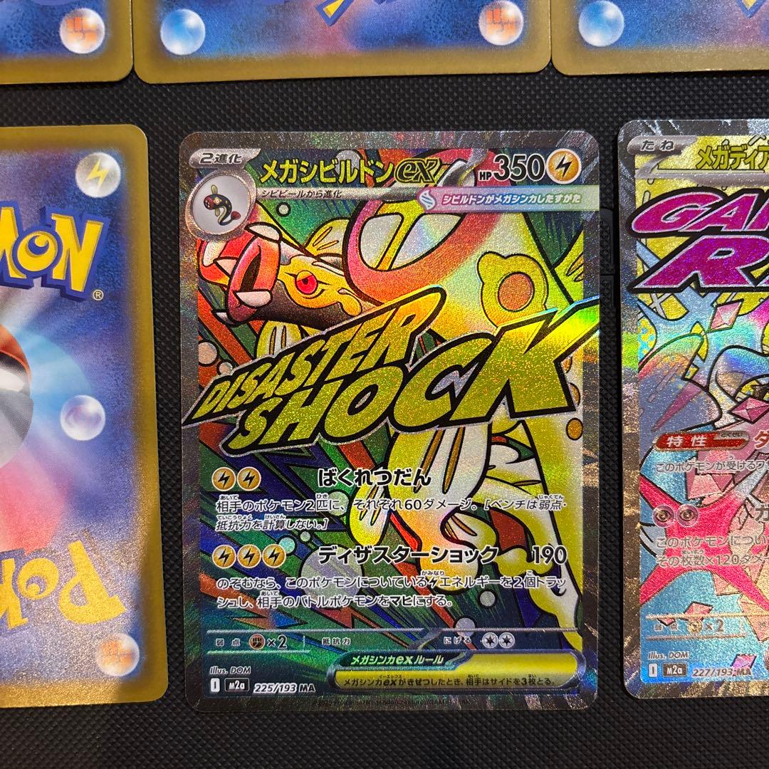 メガドリーム　MA　被り無し8枚　ポケモンカードMEGAドリームex