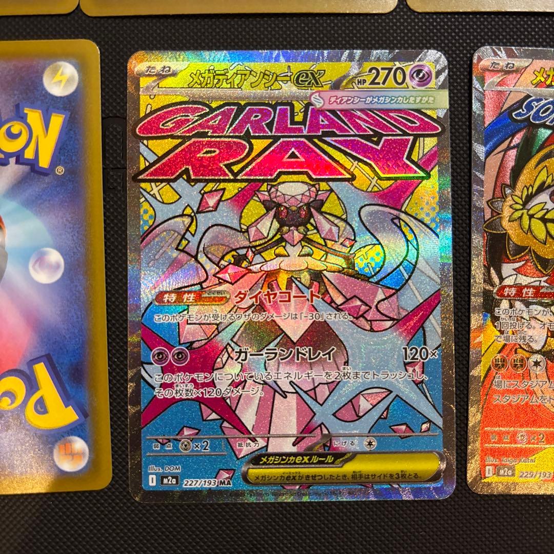 メガドリーム　MA　被り無し8枚　ポケモンカードMEGAドリームex