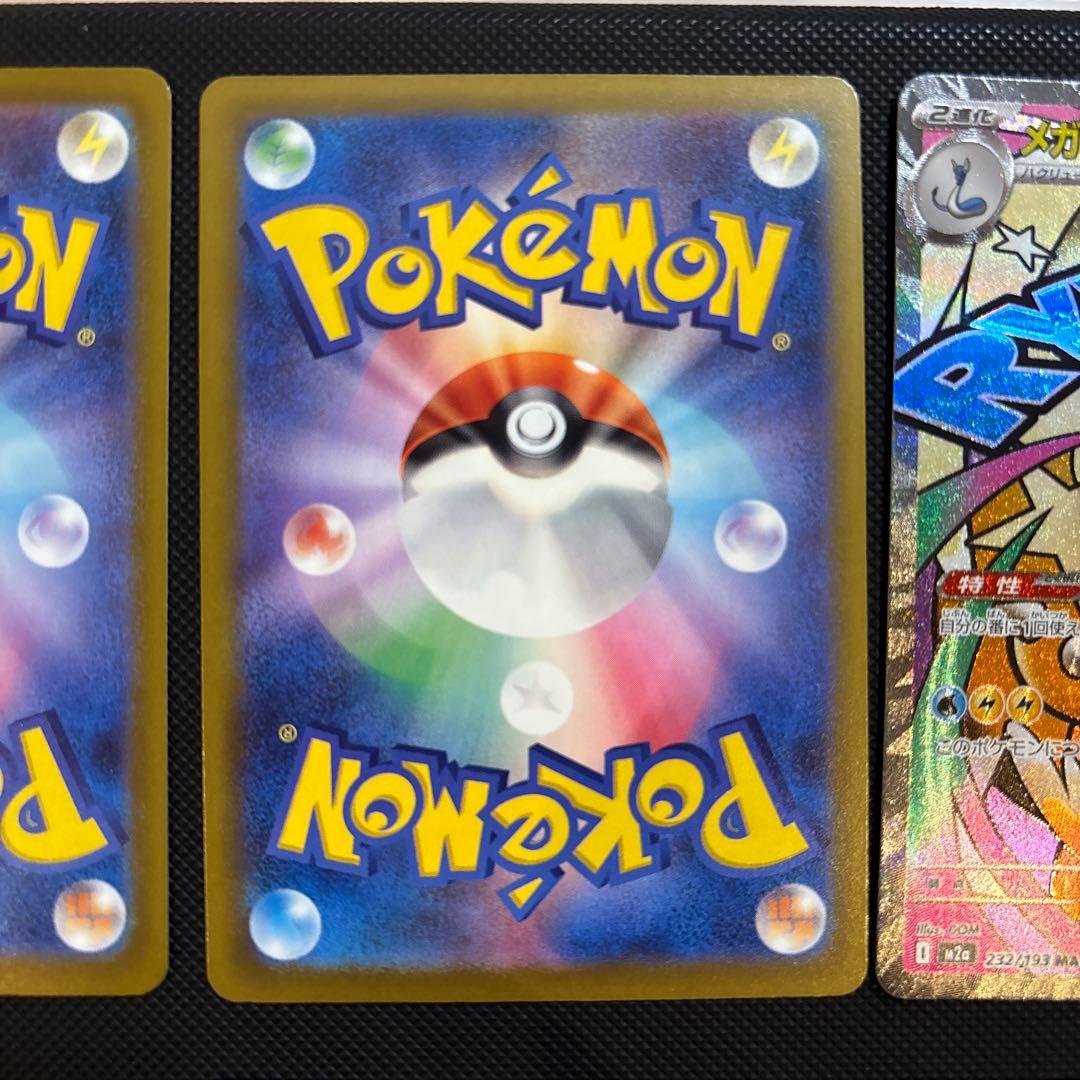 メガドリーム　MA　被り無し8枚　ポケモンカードMEGAドリームex