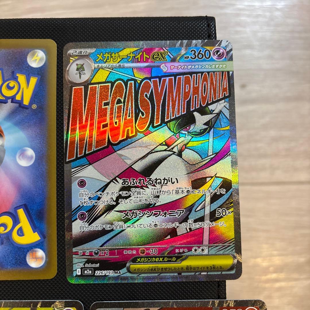 メガドリーム　MA　被り無し8枚　ポケモンカードMEGAドリームex