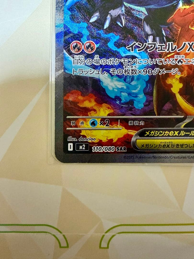 メガリザードンx ex sar おまけレッドの挑戦 sr