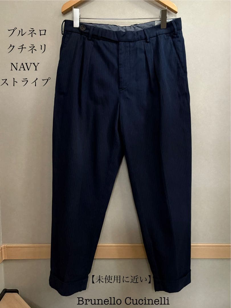 【値下げ】『未使用に近い』Brunello Cucinelli NAVY