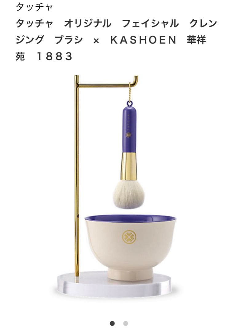 タッチャ KASHOEN オリジナル フェイシャル クレンジング ブラシセット
