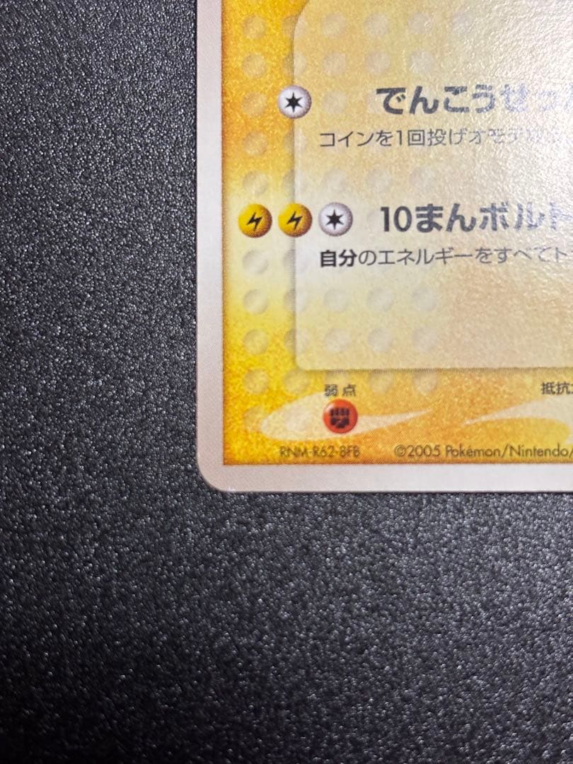 ポケパークのピカチュウ 1枚 ポケモンカード プロモーション