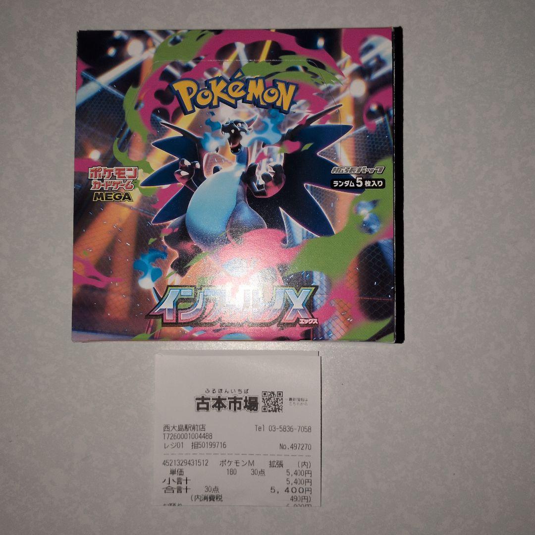 インフェルノX 1BOX シュリンク無し　ぺりぺり有り