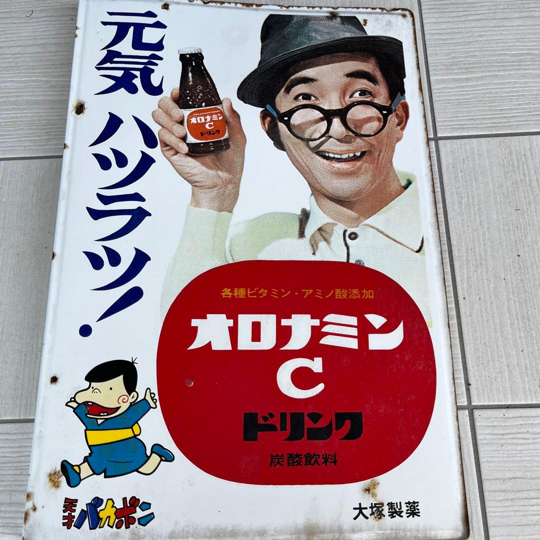 オロナミンC ドリンク レトロ広告　バカボンのパパ　レア