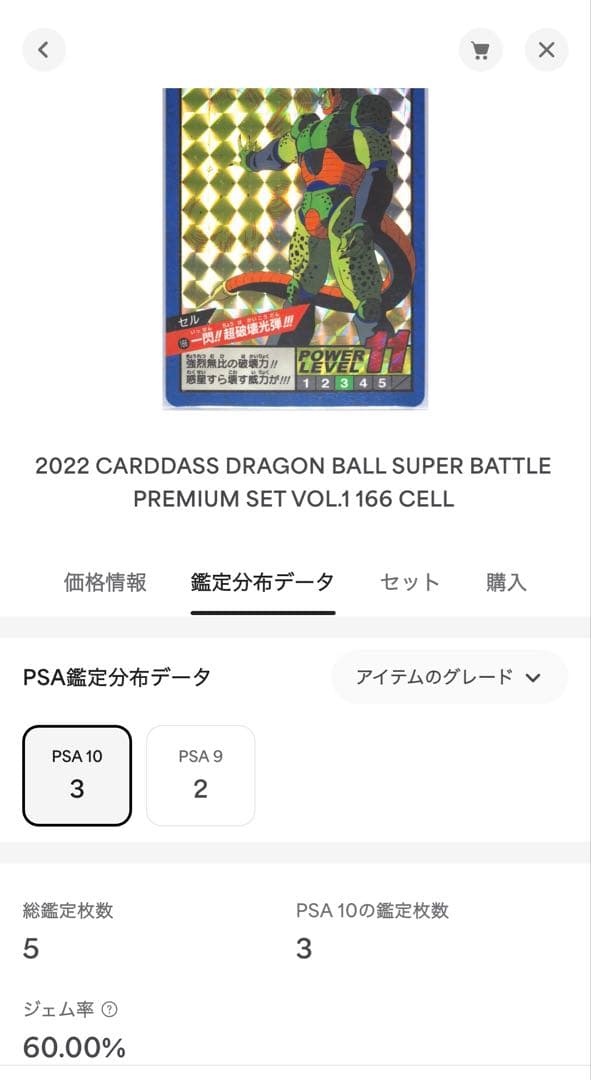 【PSA10】 セル　プレミアムセットVOL.1 カードダス