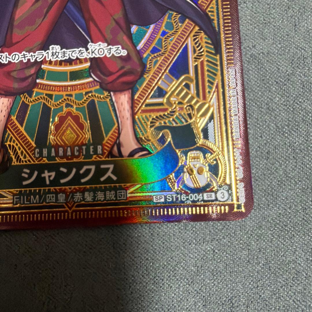 シャンクス SP ST16-004 パラレル