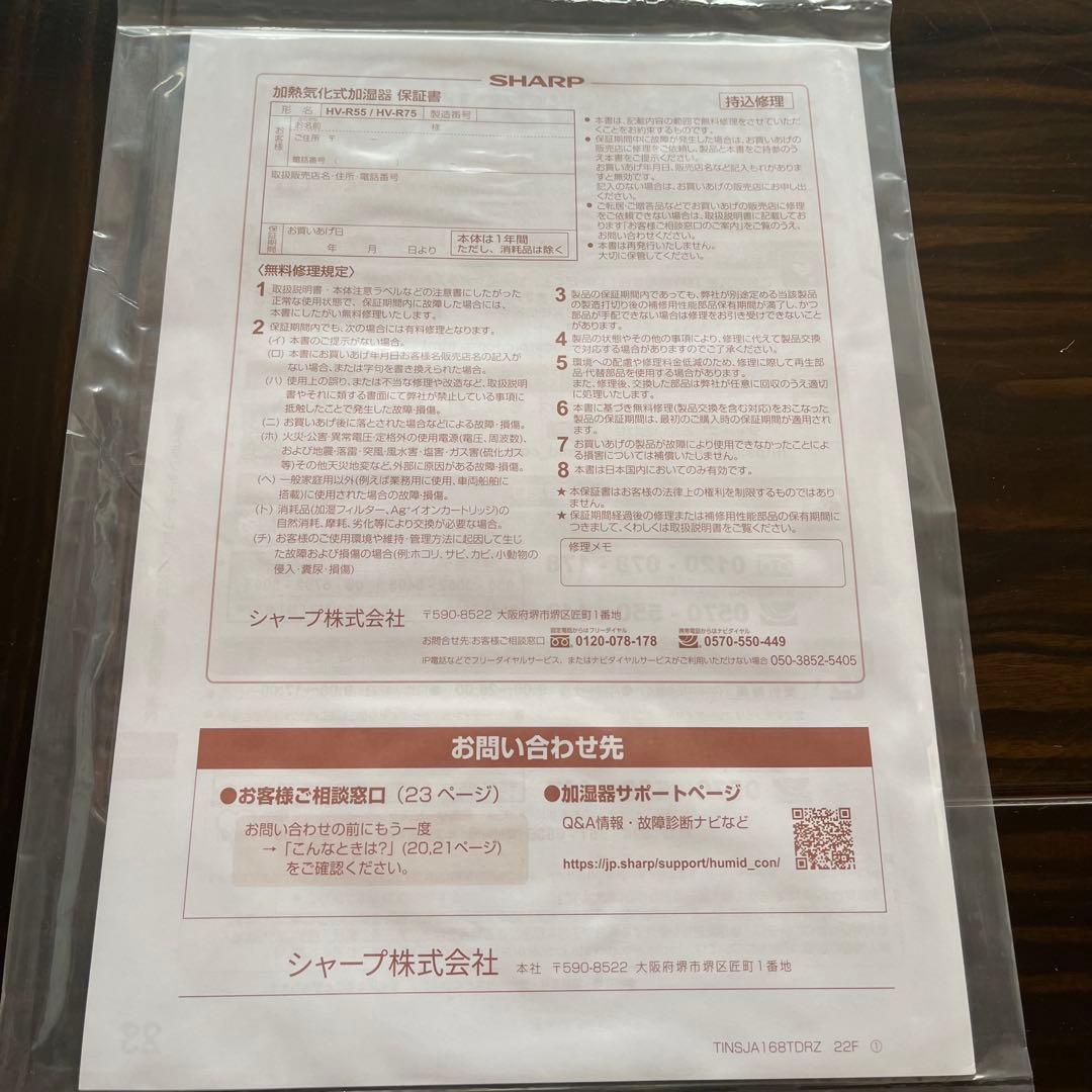 【未使用】SHARP シャープ HV-R75-W 加湿器 置き型 ホワイト