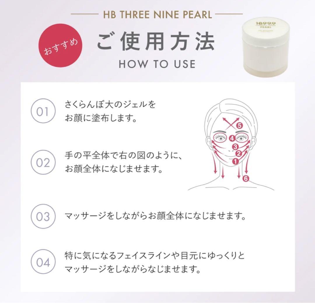 HB999 PEARL GEL BOOSTER 日本製