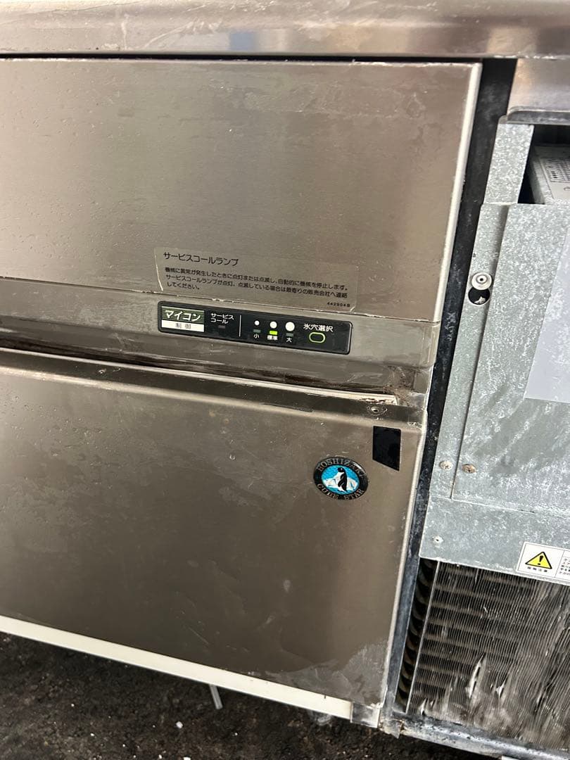 ホシザキ【製氷機】IM-75TL-1