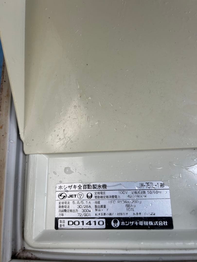 ホシザキ【製氷機】IM-75TL-1