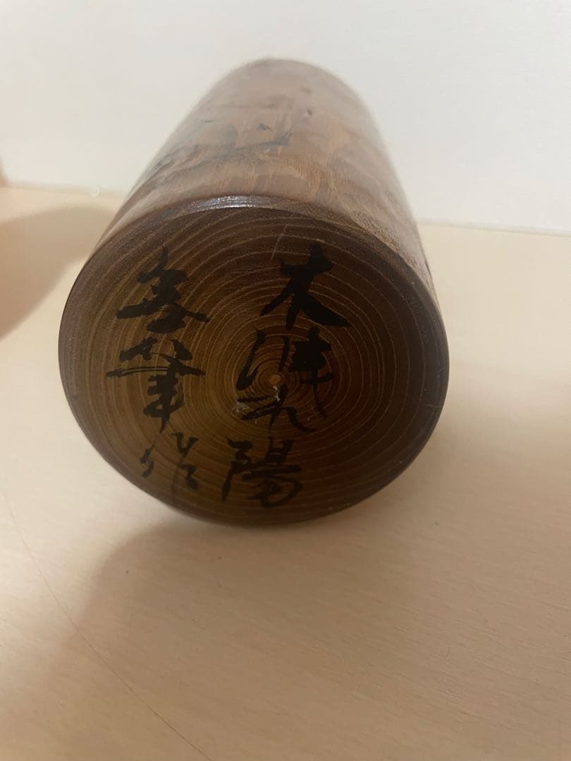 創作こけし　宮島無筆作「木洩れ日」 佐藤翠崕2つ