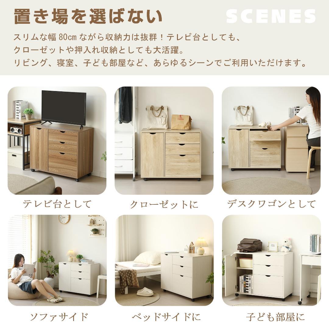 キャビネット幅80 北欧 サイドボード チェスト キャスター付きWHITE