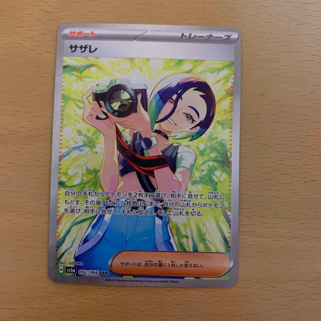 サザレ sar sv5a 092/066
