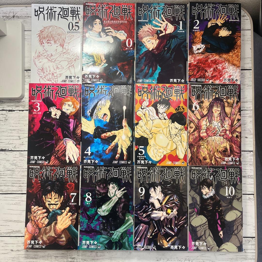 呪術廻戦全巻セット