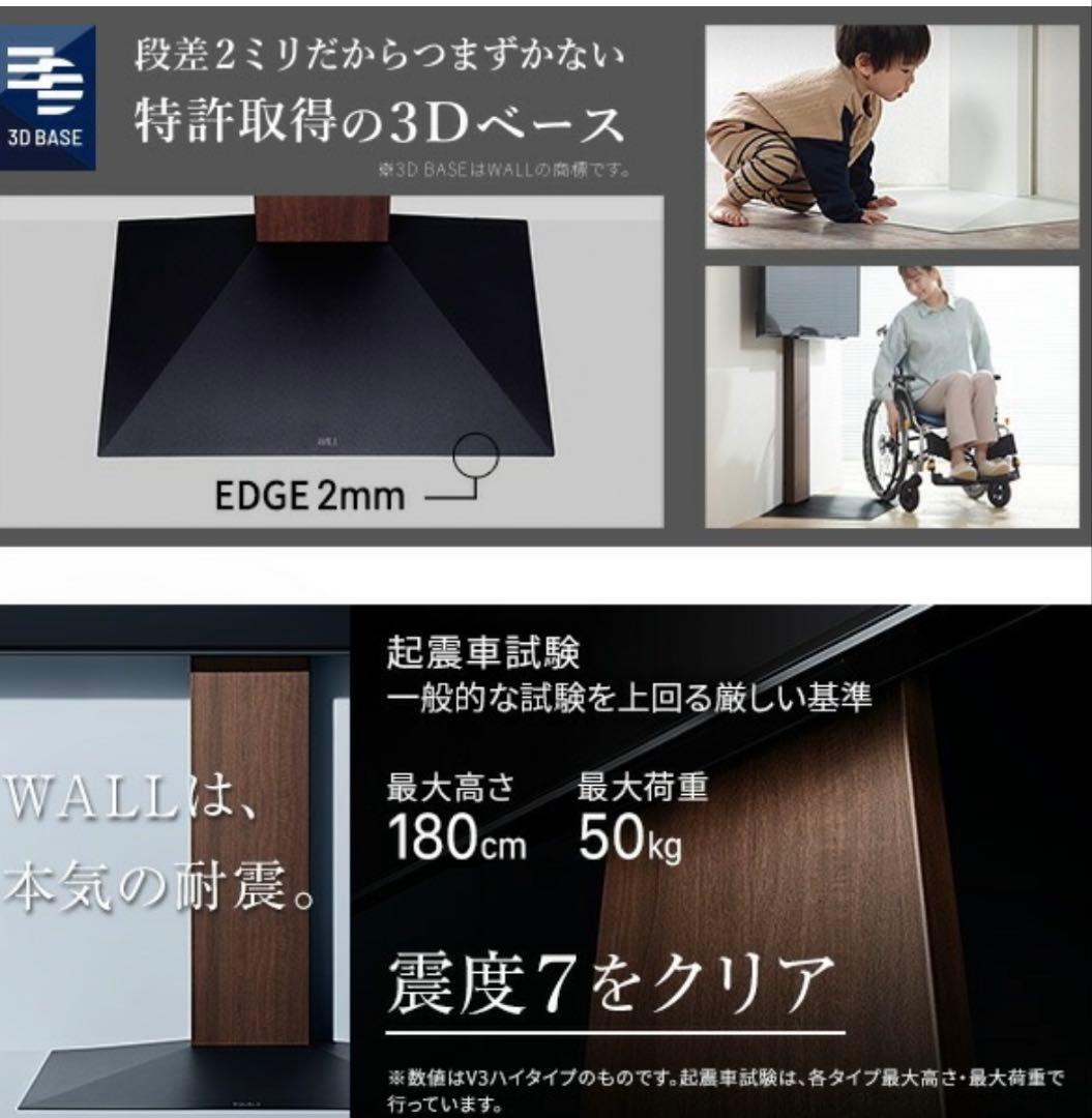 WALL V3 HIGH TYPE テレビ台