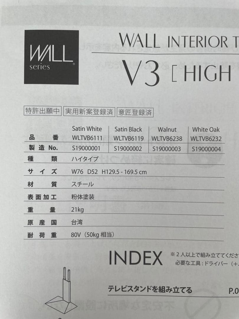 WALL V3 HIGH TYPE テレビ台