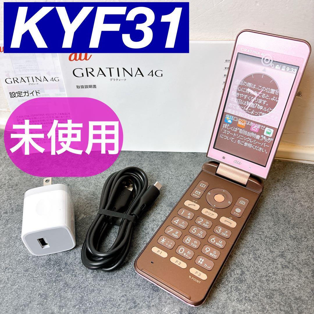 【未使用】京セラ GRATINA 4G KYF31 ガラケー ピンク