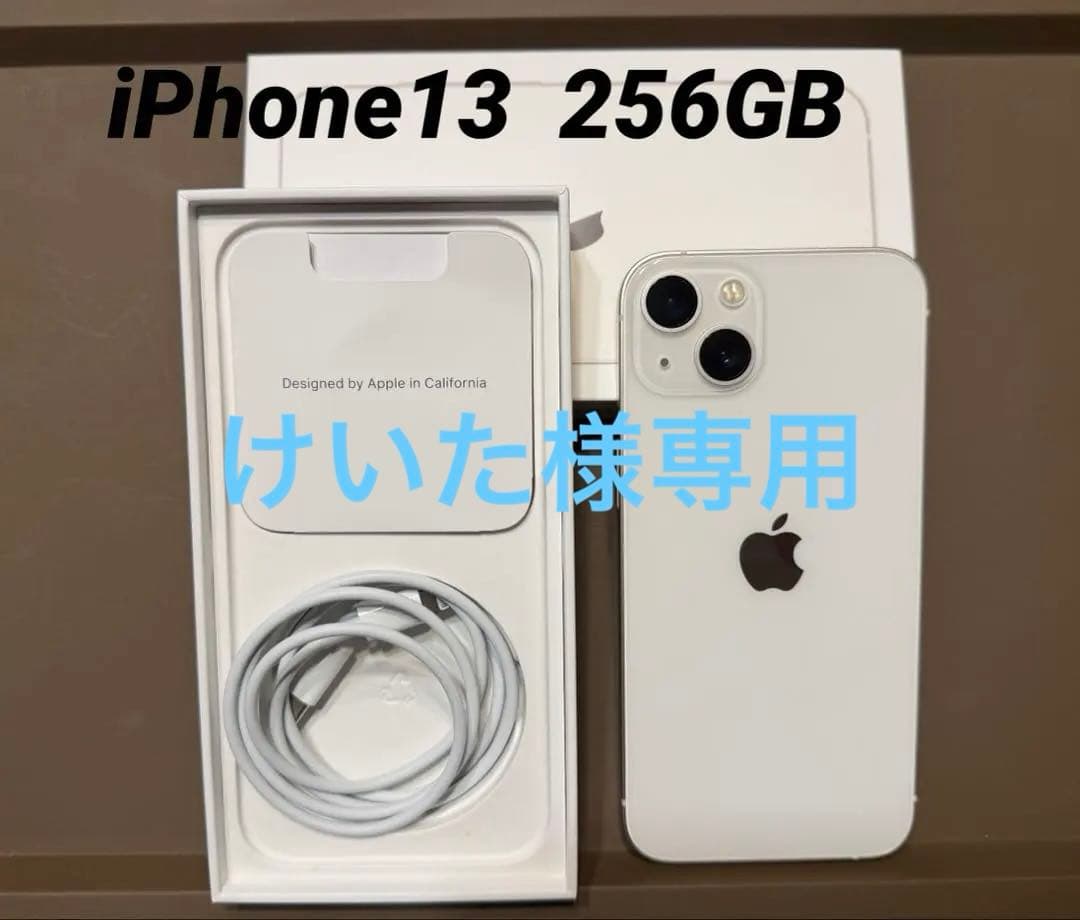 【けいた】 iPhone13 256GB 本体