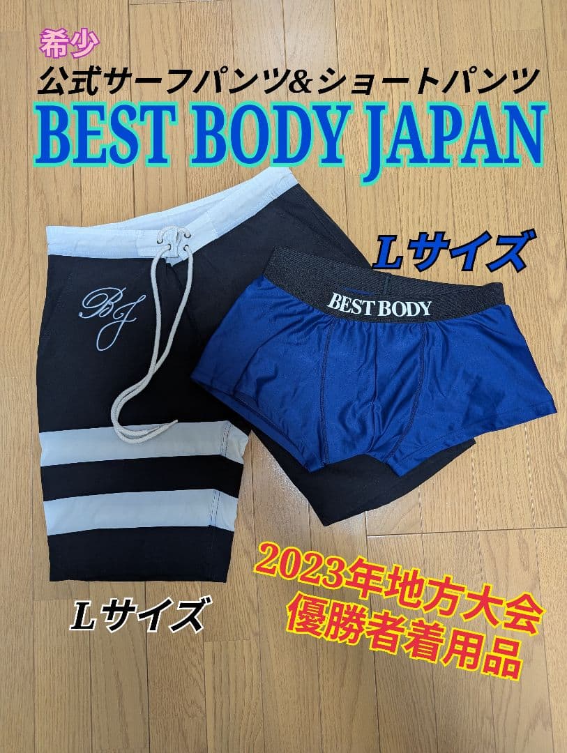 【公式】BEST BODY JAPANサーフパンツ&ショートパンツ Lサイズ