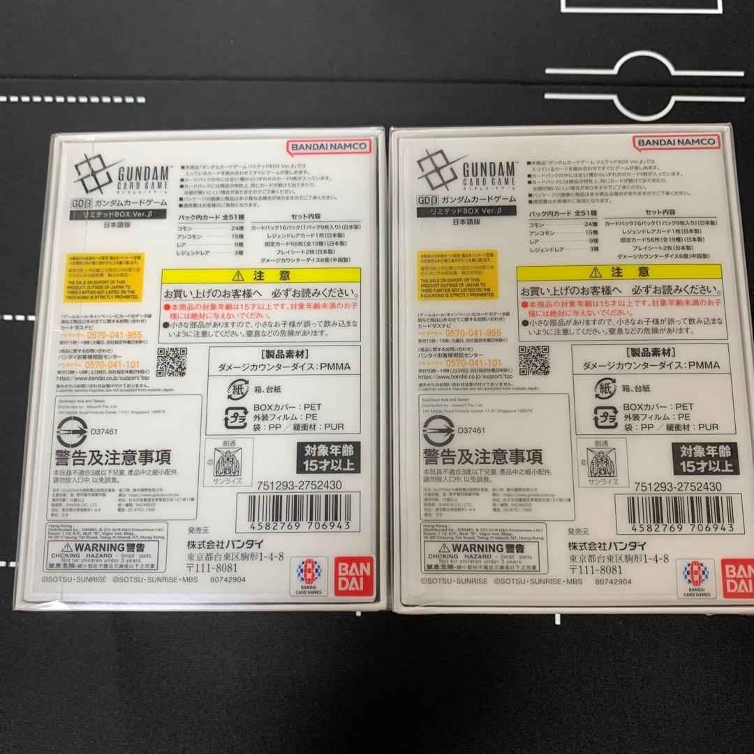 ガンダムカードゲーム リミテッドBOX Ver.β 日本語版 2個 新品未開封