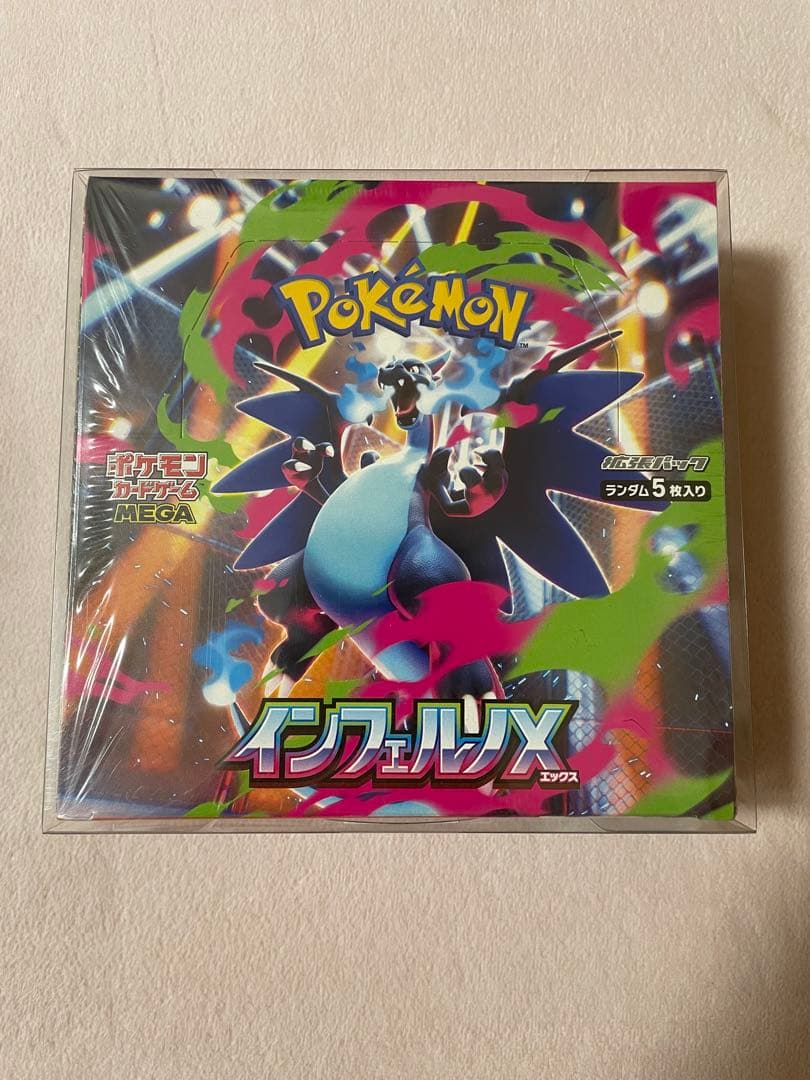 ポケモンカード インフェルノX シュリンク付