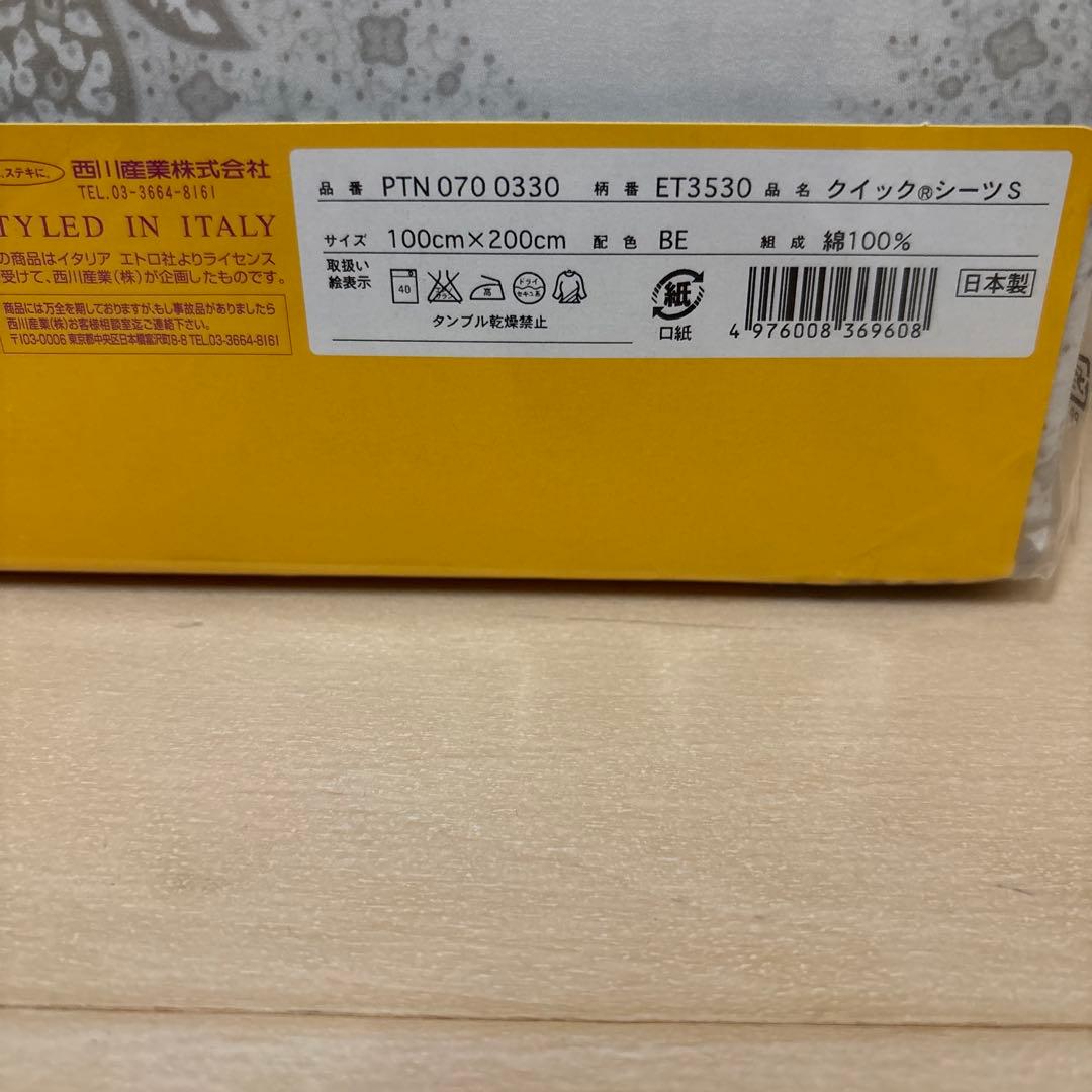 ETRO クイックシーツ Sサイズ 100×200
