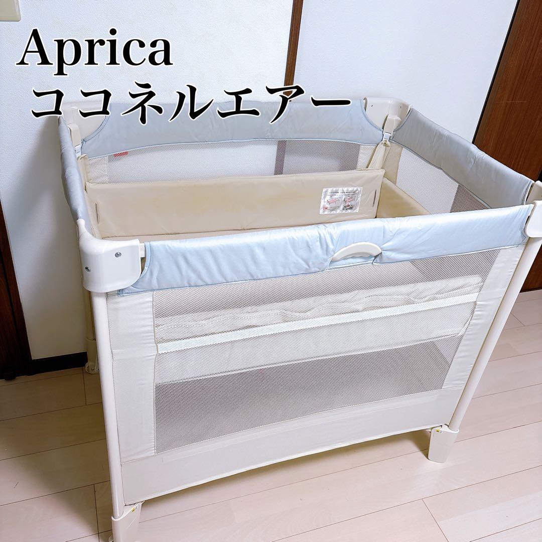 Aprica✨ ココネル エアー ベビーベッド 折りたたみ