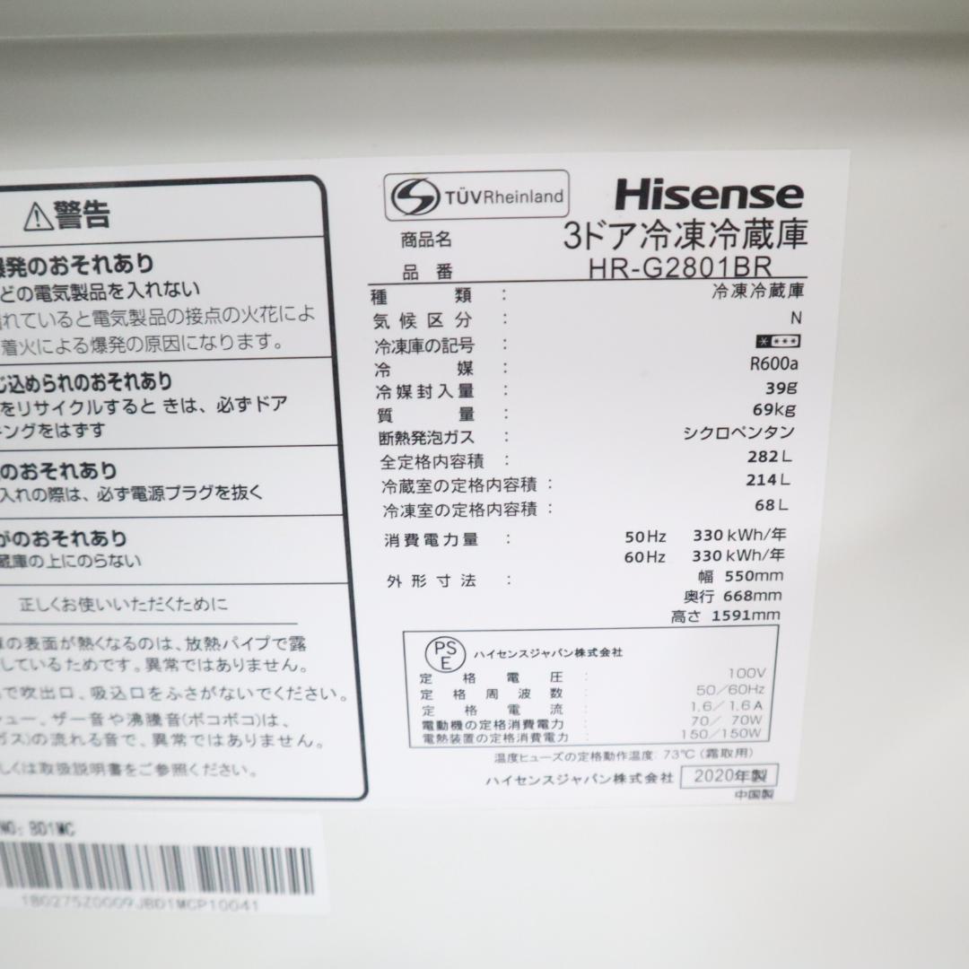 Hisense 3ドア冷蔵庫 HR-G2801BR B162