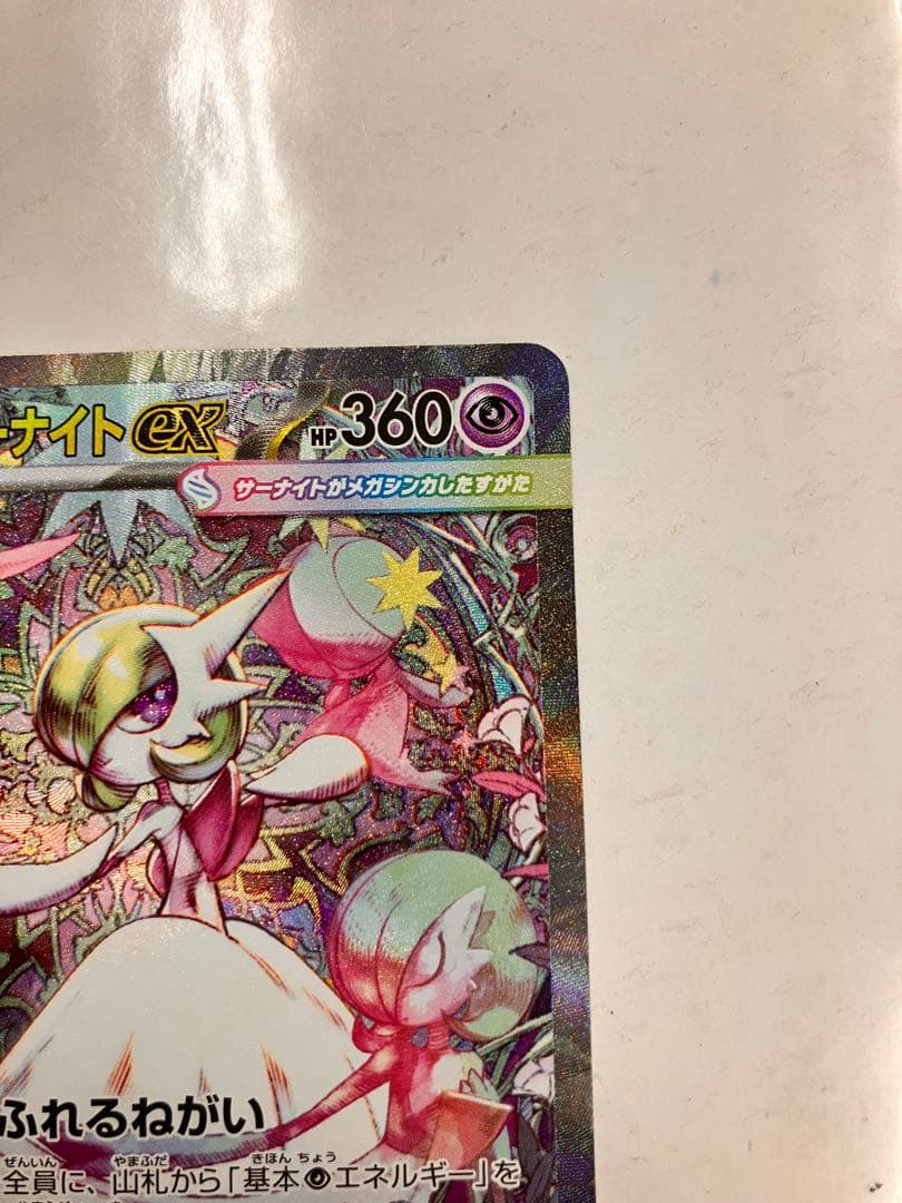 美品 ポケモンカード メガシンフォニア メガサーナイトex SAR