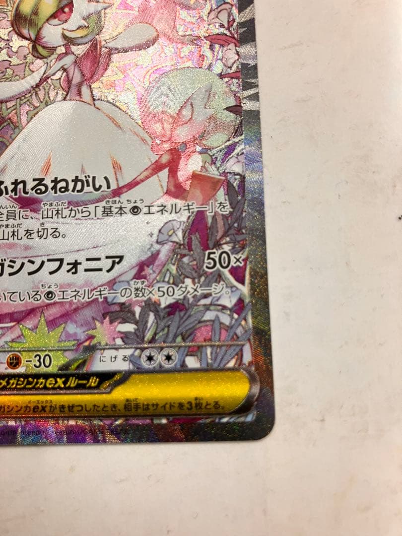 美品 ポケモンカード メガシンフォニア メガサーナイトex SAR