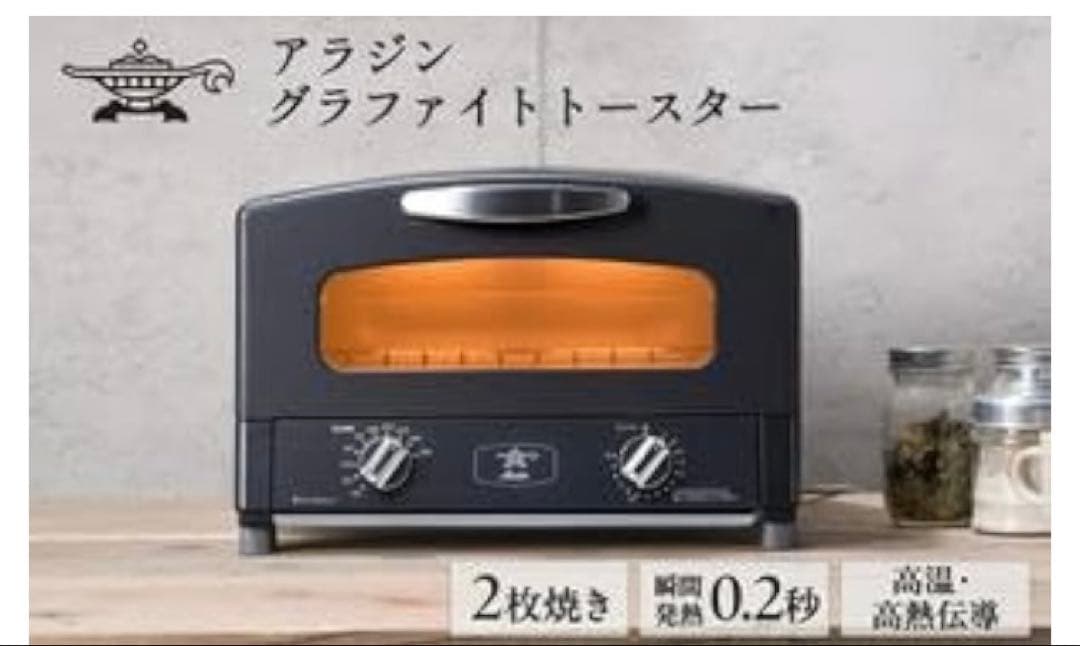 [新品] Aladdin トースター ブラック　AET-GS13C