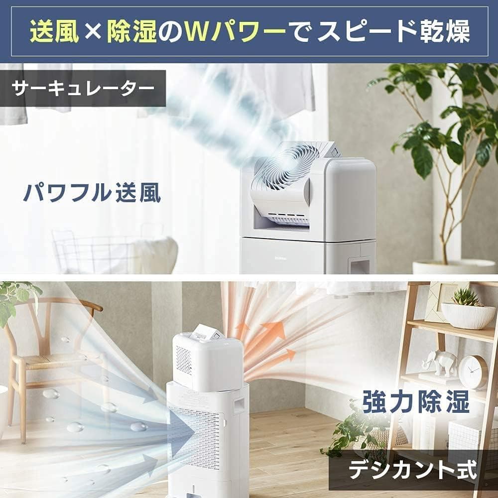 アイリスオーヤマ(IRIS OHYAMA) 除湿機 サーキュレーター 衣類乾燥
