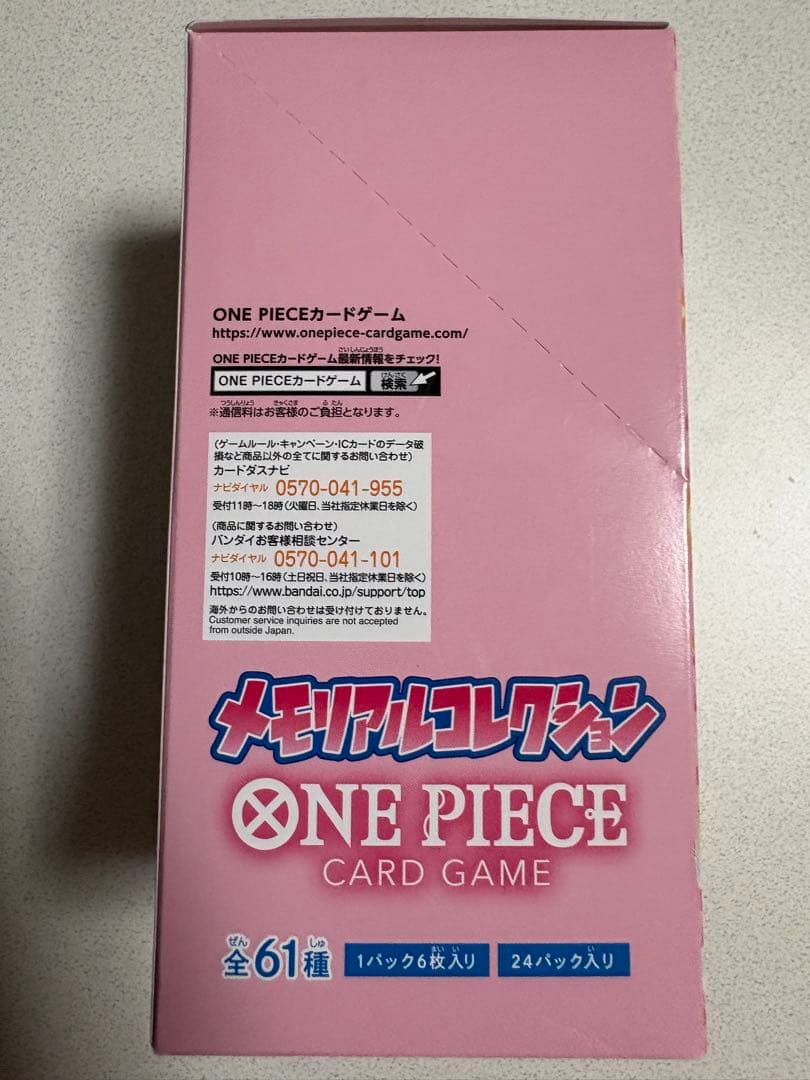 プ*ン様 ワンピースカードゲーム　500年後の未来　メモリアルコレクション未開封