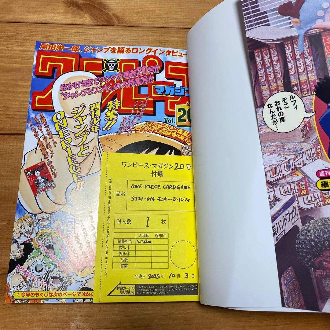 ONE PIECE magazine ワンピースマガジン 20号 プロモ付き2冊