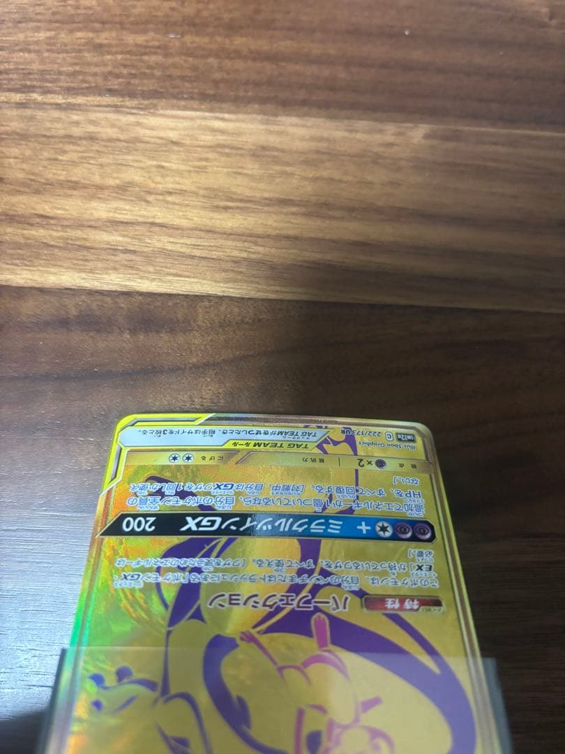 ミュウツー&ミュウGX UR