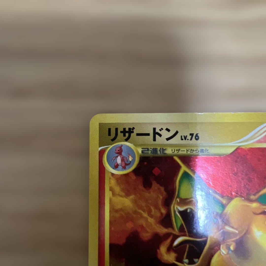リザードン LV.76 ポケモンカード
