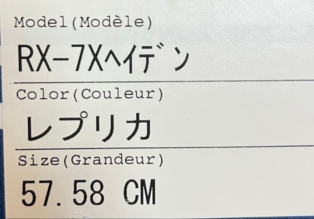 Arai RX-7X ヘイデン