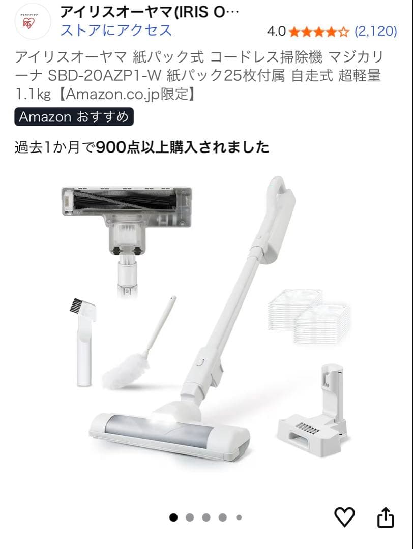 アイリスオーヤマ コードレス掃除機 紙パック式 SBD-20AZP1-W